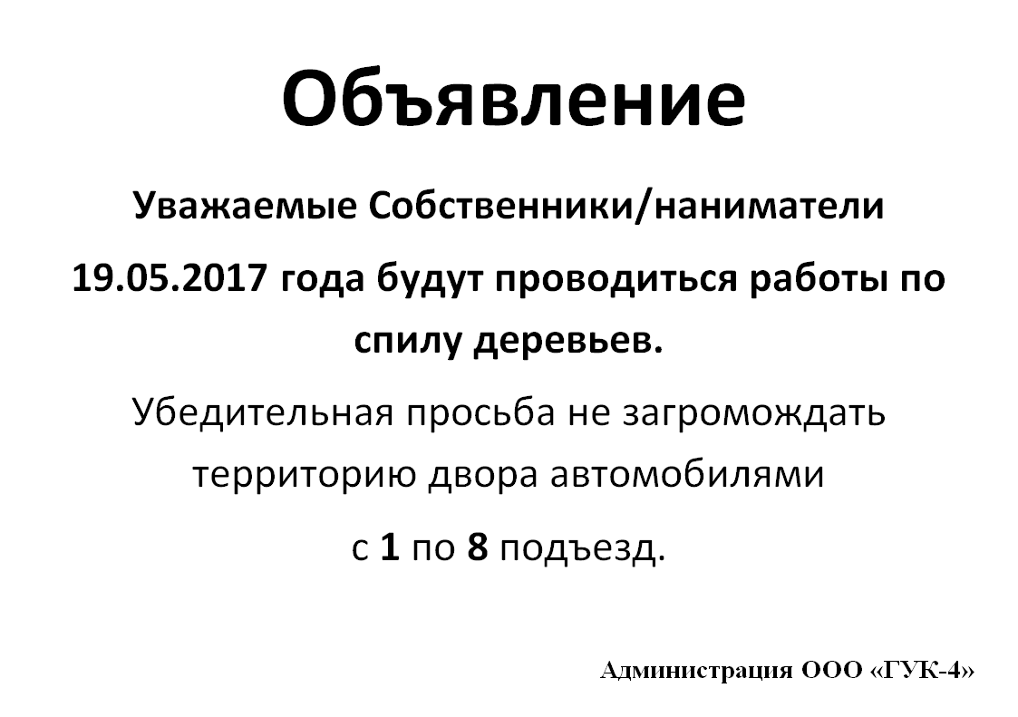 Управляющая компания 